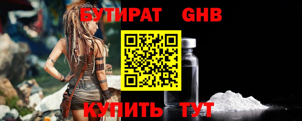 Бутират буратино  Вход с VPN  Владимир 